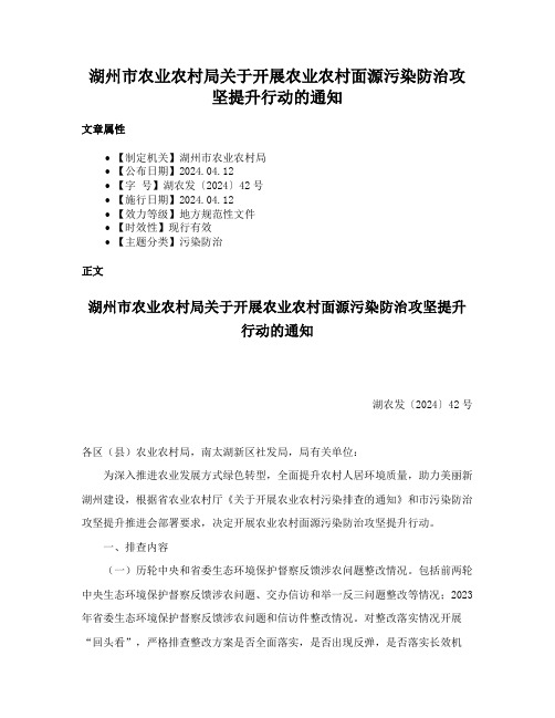 湖州市农业农村局关于开展农业农村面源污染防治攻坚提升行动的通知