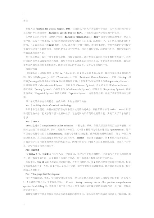 医学英语 复旦大学