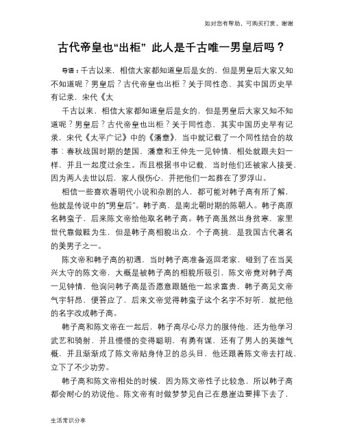 古代帝皇也“出柜” 此人是千古唯一男皇后吗？