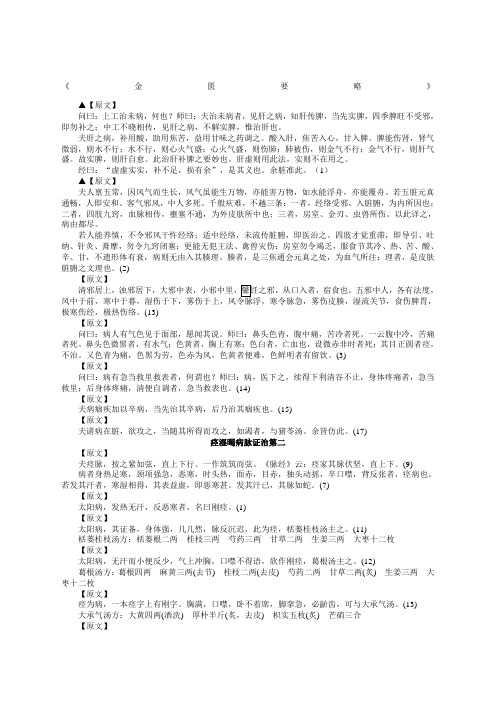 金匮要略原文