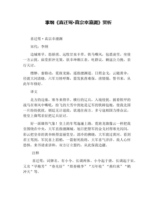 李纲《喜迁莺·真宗幸澶渊》赏析