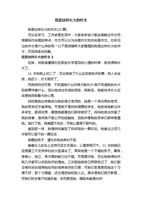 我是这样长大的作文