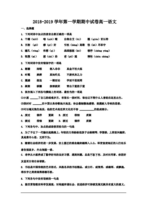 人教版2017-2018学年高一上学期期中考试语文试题及答案