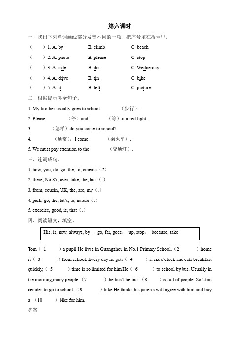 pep人教版六年级英语上册Unit2第六课时课堂练习含答案