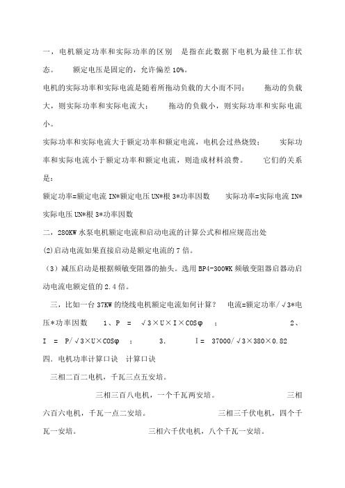 电动机功率计算