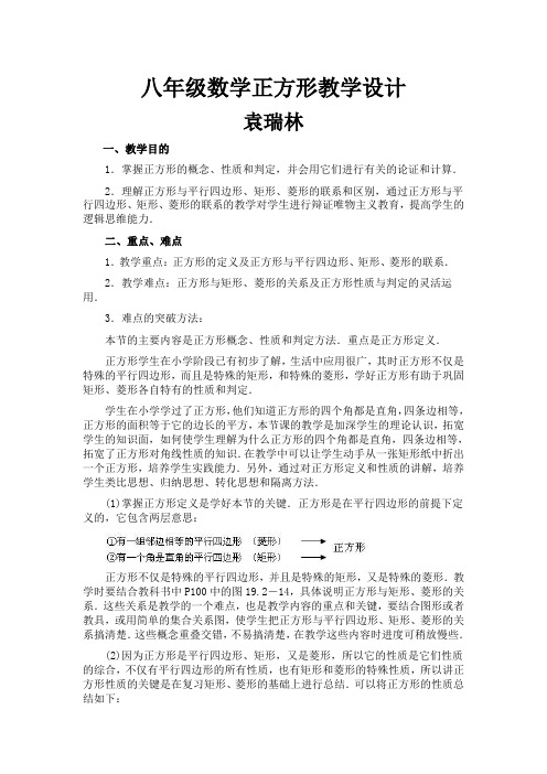八年级数学正方形教学设计