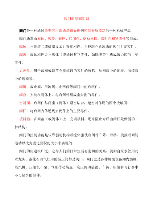 阀门的基础知识