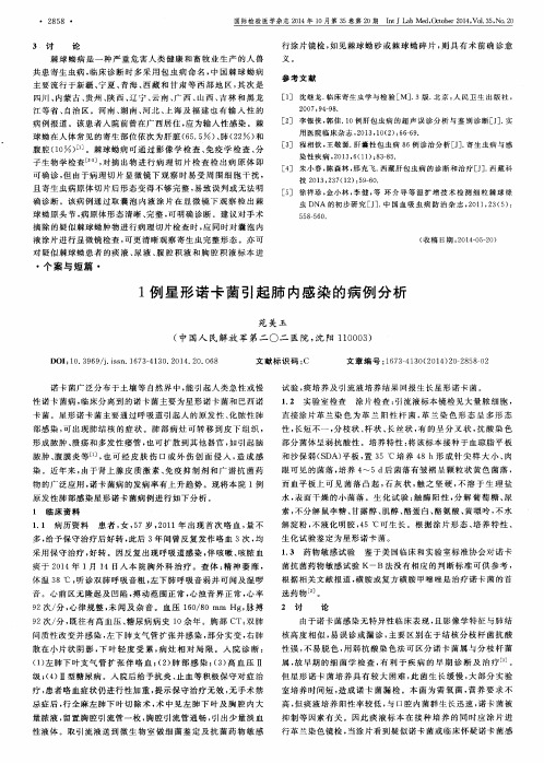 1例星形诺卡菌引起肺内感染的病例分析