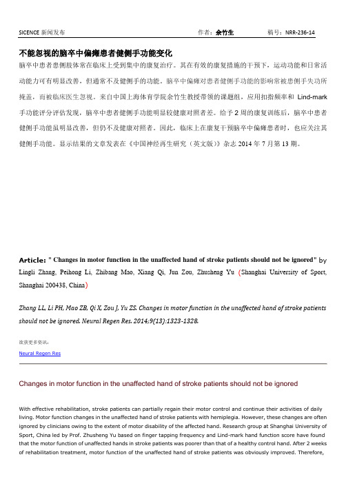 不能忽视的脑卒中偏瘫患者健侧手功能变化