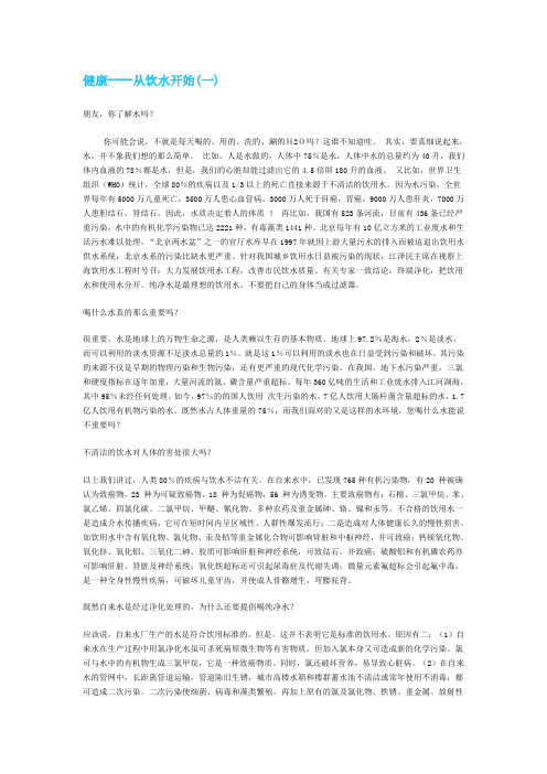 饮水与健康