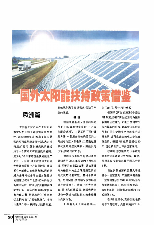 国外太阳能扶持政策借鉴