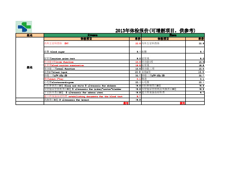 体检项目中英文对照表