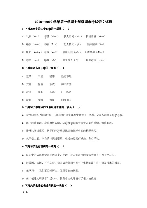 【2019初一语文精品】2019年济南天桥区七年级期末语文试题+答案