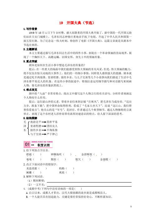 九年级语文上册 19 开国大典(节选)练习 语文版
