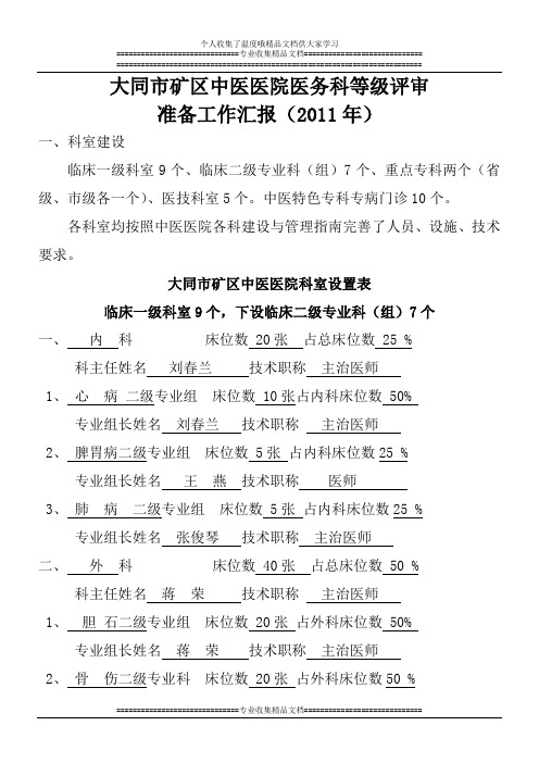 大同市矿区中医医院医务科等级评审