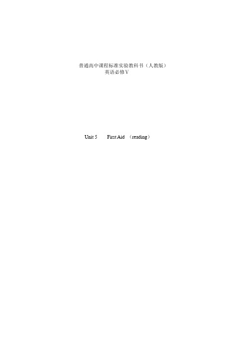 高中英语Unit 5,First Aid教案