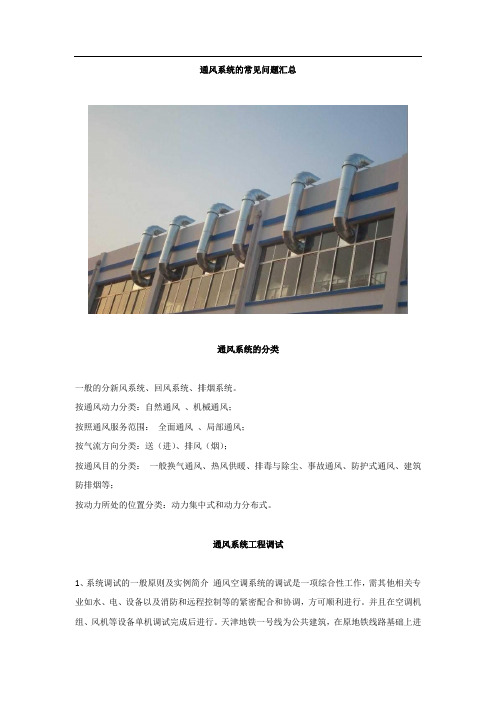 通风系统的常见问题汇总