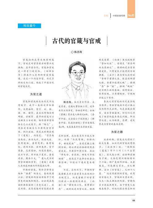 古代的官箴与官戒