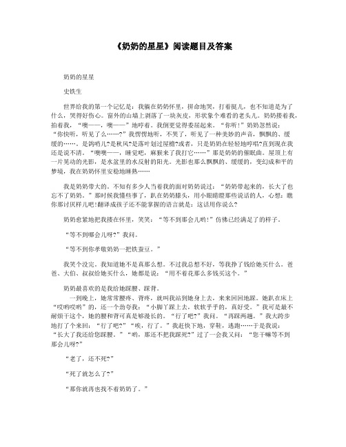 《奶奶的星星》阅读题目及答案