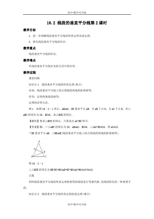 冀教版-数学-八年级上册-16.2 线段的垂直平分线第2课时 教案