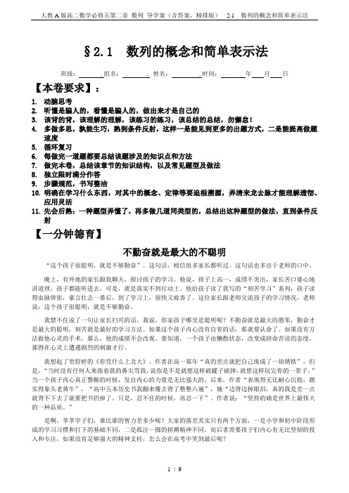 人教A版高二数学必修五第二章 数列 导学案(含答案,精排版)  2.1  数列的概念和简单表示法