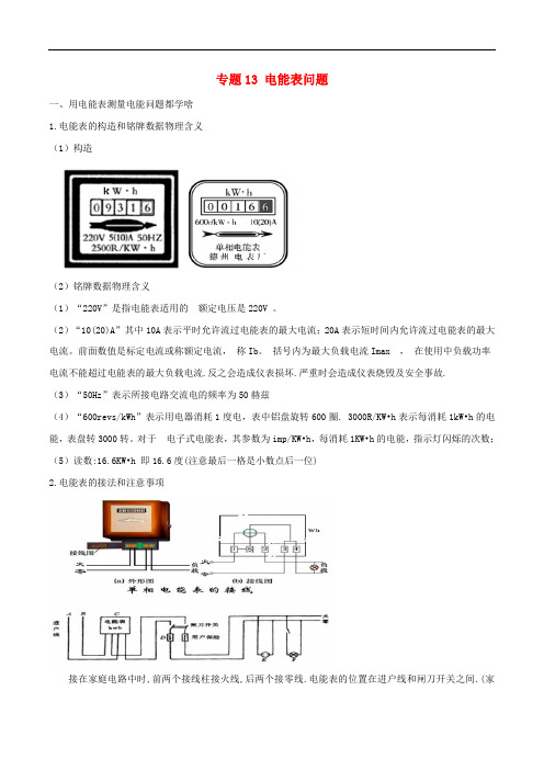 中考物理重要测量仪器电能表问题