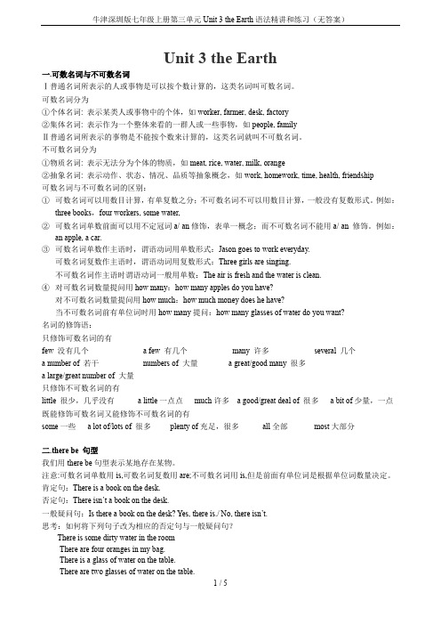 牛津深圳版七年级上册第三单元Unit 3 the Earth语法精讲和练习(无答案)