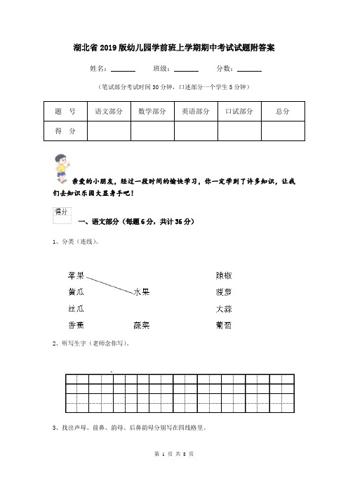 湖北省2019版幼儿园学前班上学期期中考试试题附答案