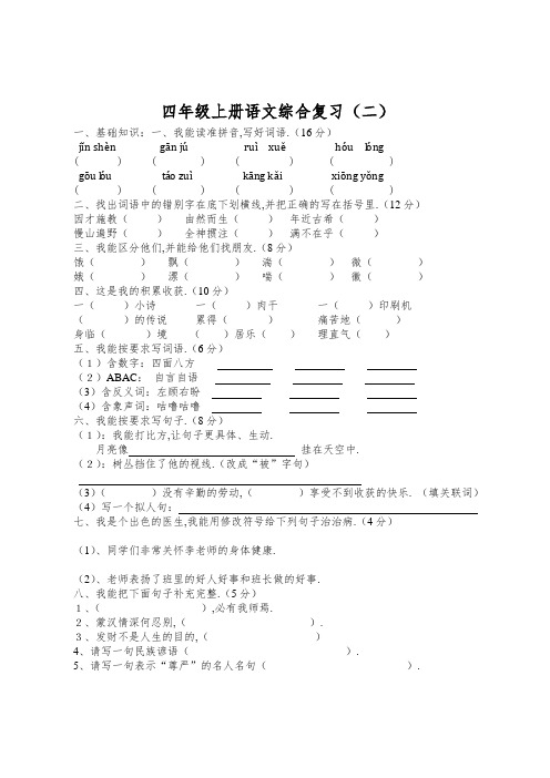 北师大版四年级上册语文综合复习题(二)