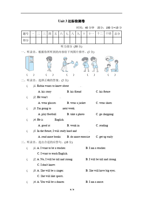 Module 1Unit 3 In the future单元检测卷(含答案及听力材料)