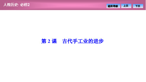 高中历史人教课标版必修2古代中国经济的基本结构与特点 课件PPT(2)