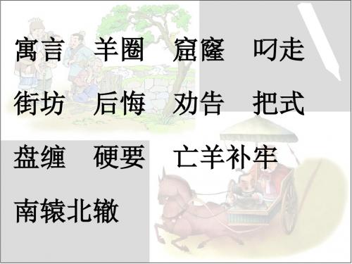 新北师大版三年级语文上册《 声音  寓言二则》公开课课件_9
