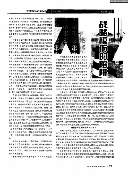 战略模仿的陷阱