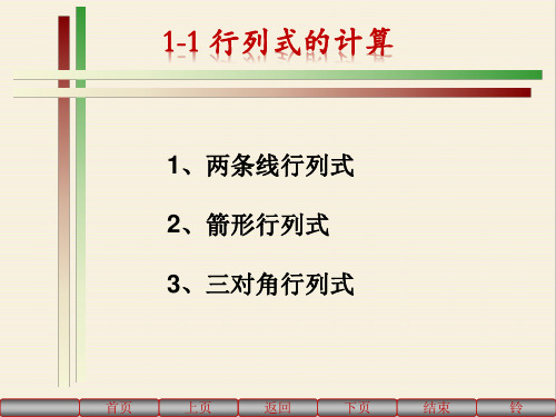 1-1 行列式计算