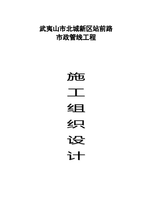 施工组织设计