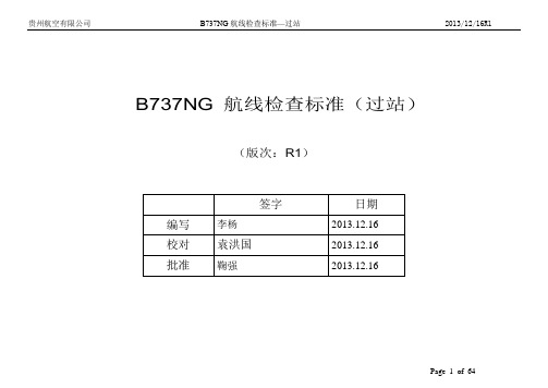 737NG航线检查标准-过站要点