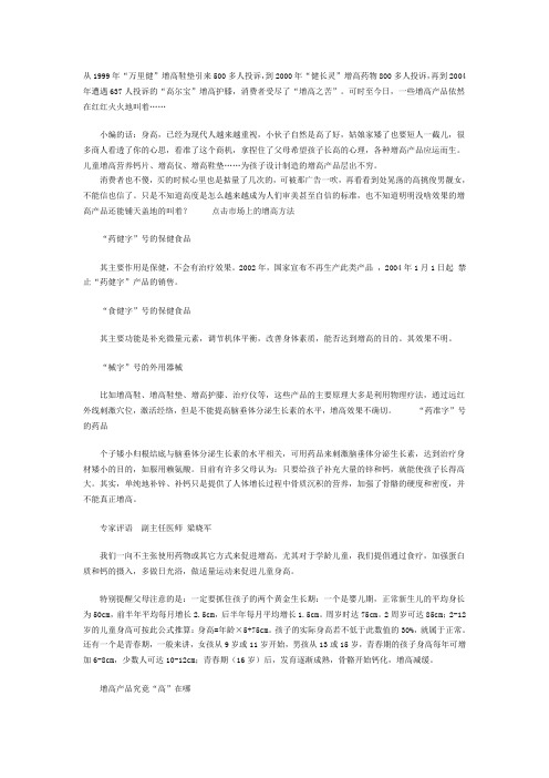 市场上的增高产品简介