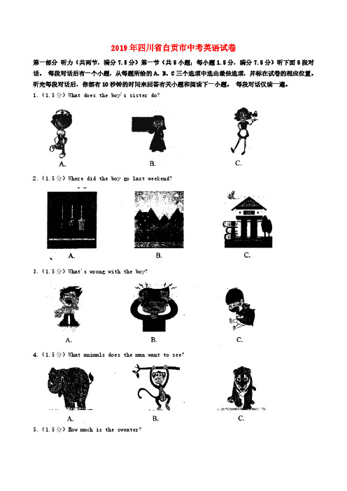 四川省自贡市2019年中考英语真题试题