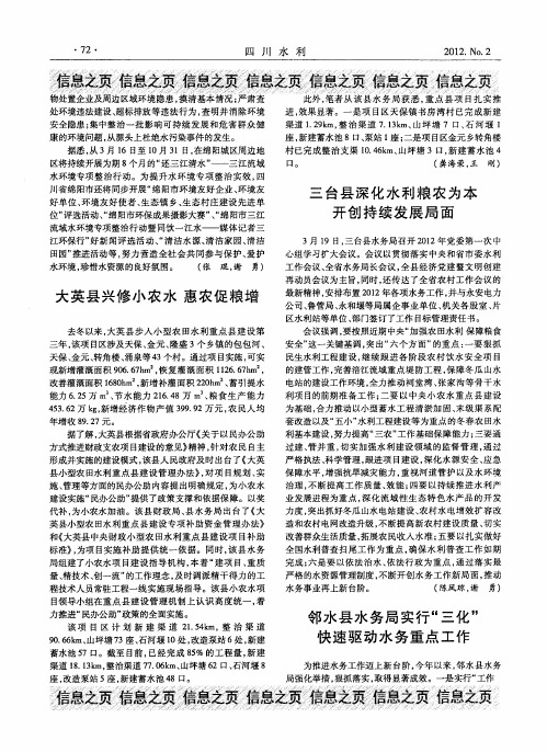 邻水县水务局实行“三化”快速驱动水务重点工作