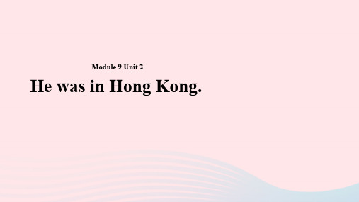 外研版三年级英语下册module9unit2hewasinhongkong课件3