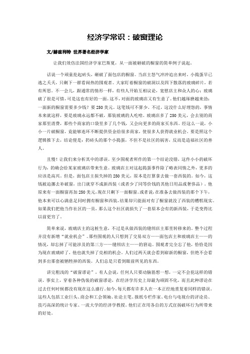 经济学破窗理论