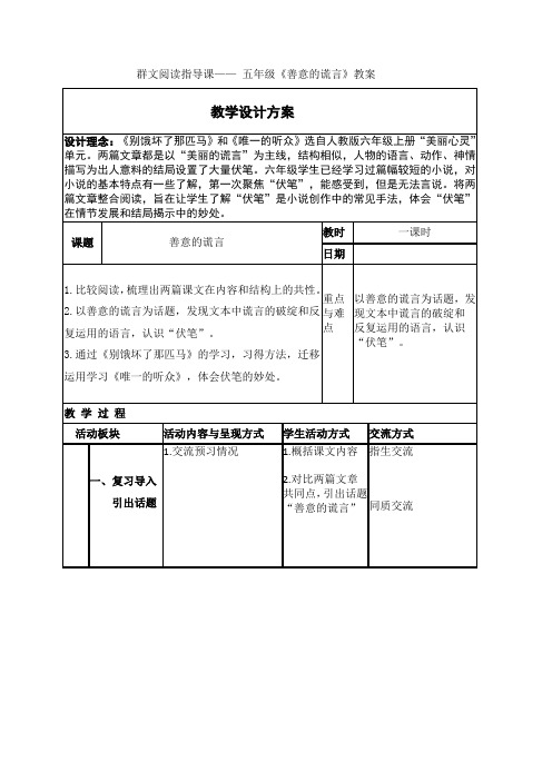 群文阅读指导课 五年级《善意的谎言 》教案