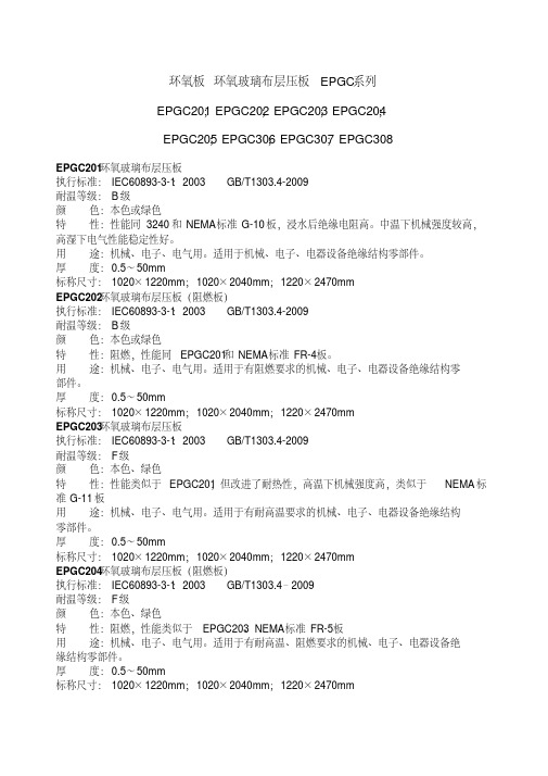 环氧板环氧玻璃布层压板EPGC系列