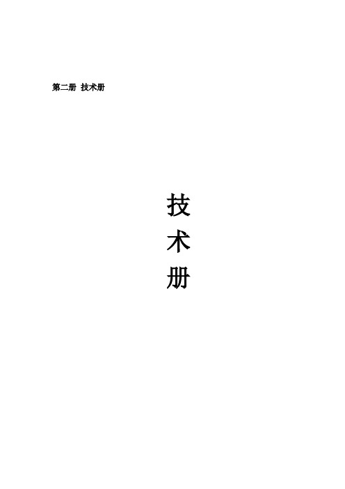 NFGG管网叠压设备技术标资料