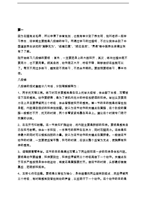 八段锦学习心得