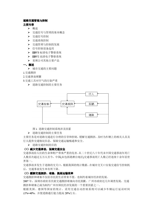 道路交通管与控制