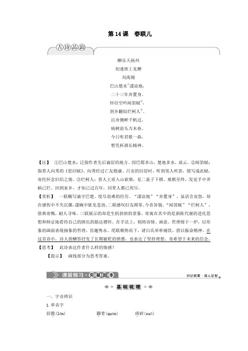 2019_2020学年高中语文第五单元思亲忆友展示情怀第14课春联儿教案语文版选修《中国现当代散文鉴赏》