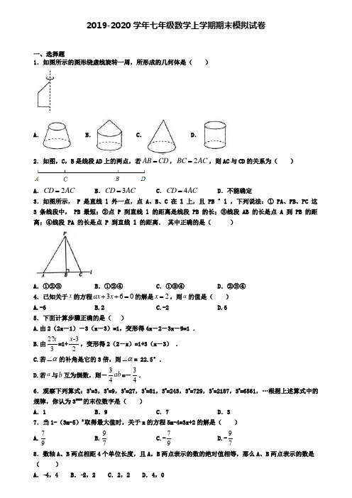 〖精选4套试卷〗江西省名校2020年初一(上)数学期末综合测试模拟试题