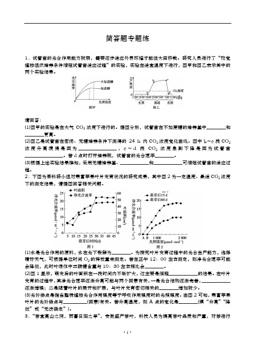 生物 简答题规范解题专题练