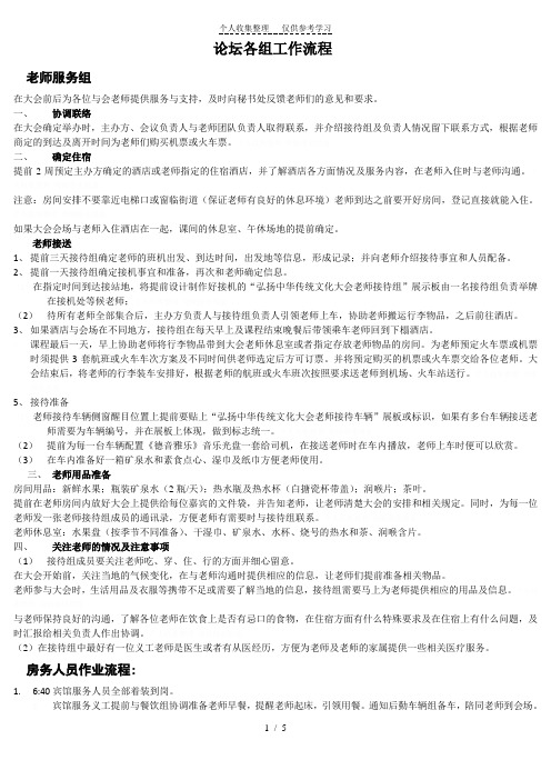 论坛各组工作流程